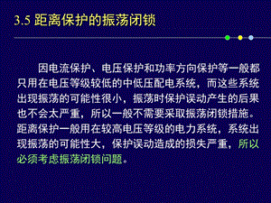 《距离保护》PPT课件.ppt