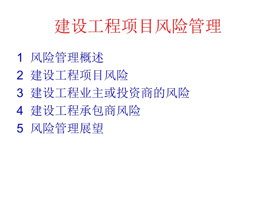 《风险管理》PPT课件.ppt_第2页