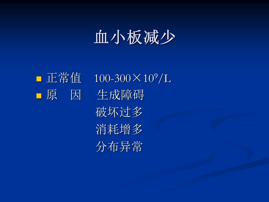 《血小板减少症》PPT课件.ppt_第2页