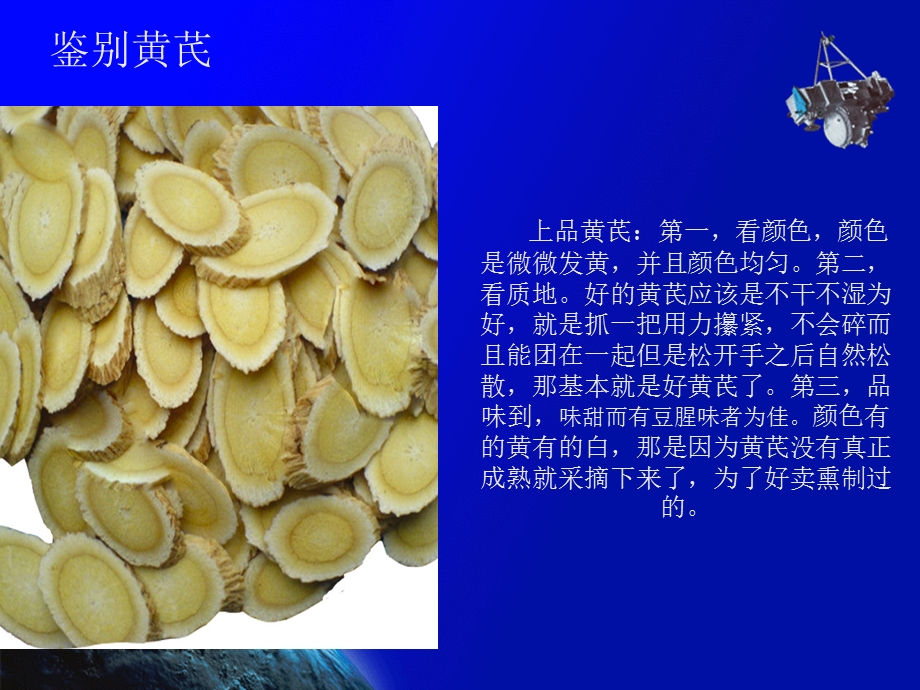 《黄芪的临床应用》PPT课件.ppt_第3页