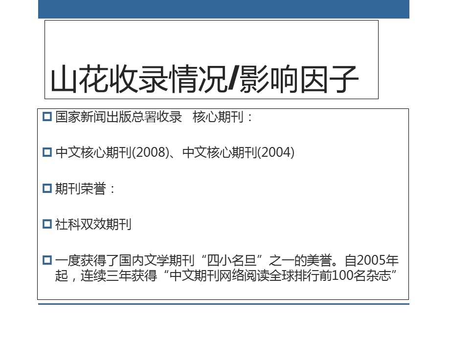 《山花杂志社》PPT课件.ppt_第3页