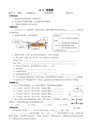 16.4变阻器导学案.doc