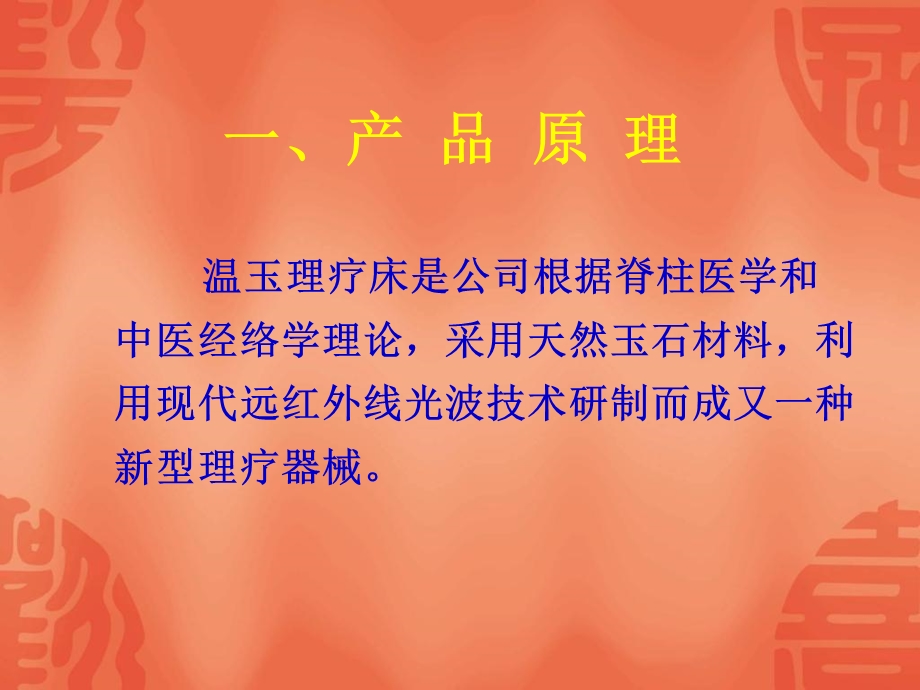 《房勇理疗床原理》PPT课件.ppt_第2页