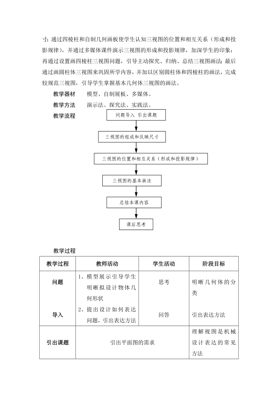 三视图教学设计.doc_第2页