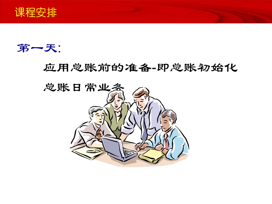 《财务日常业务》PPT课件.ppt_第3页