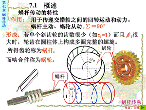 《蜗杆传动重点》PPT课件.ppt