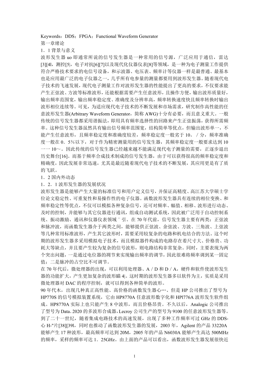 毕业设计论文函数波形发生器的研究.doc_第2页