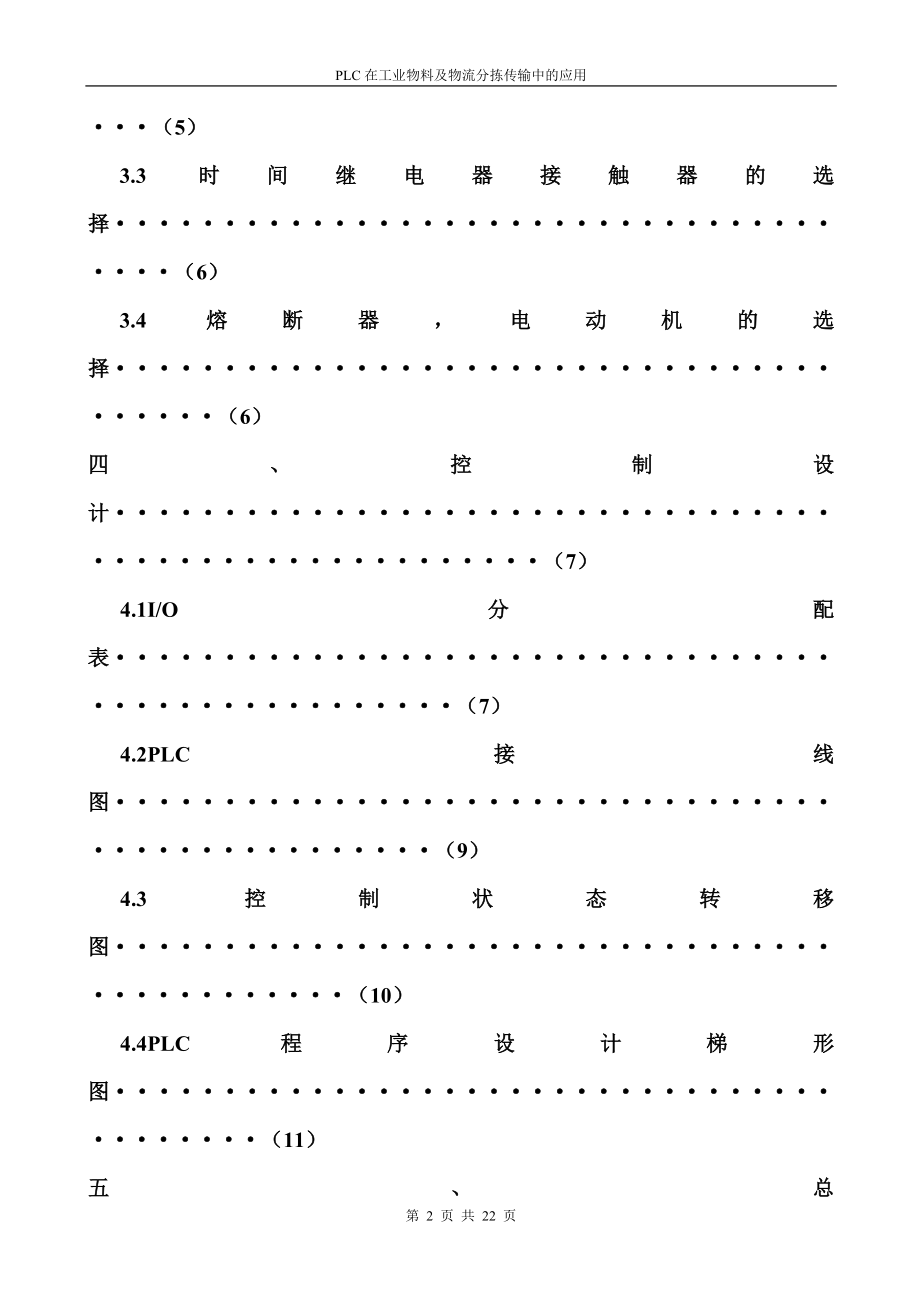 毕业设计论文PLC在工业物料及物流分拣传输中的应用.doc_第3页