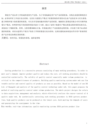 毕业设计论文基于实时信息的铸造生产线监控系统的研究.doc