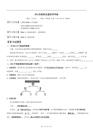 第三节DNA的复制导学案(可以.doc