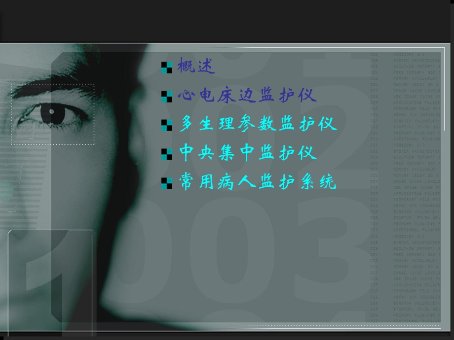 《病房监护系统》PPT课件.ppt_第1页