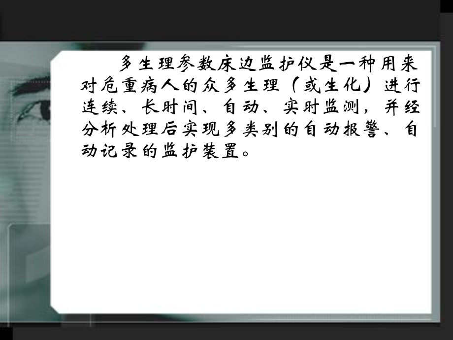 《病房监护系统》PPT课件.ppt_第3页