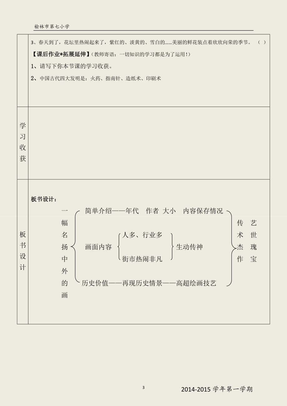 杨焕霞一幅名扬中外的画导学案.doc_第3页