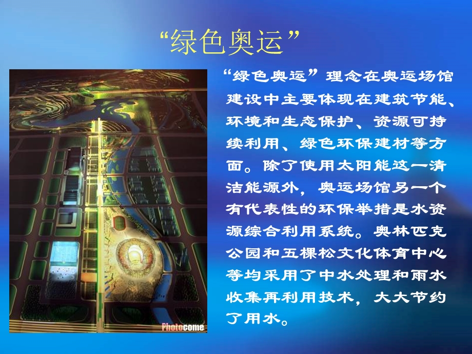 《奥运场馆建设》PPT课件.ppt_第3页