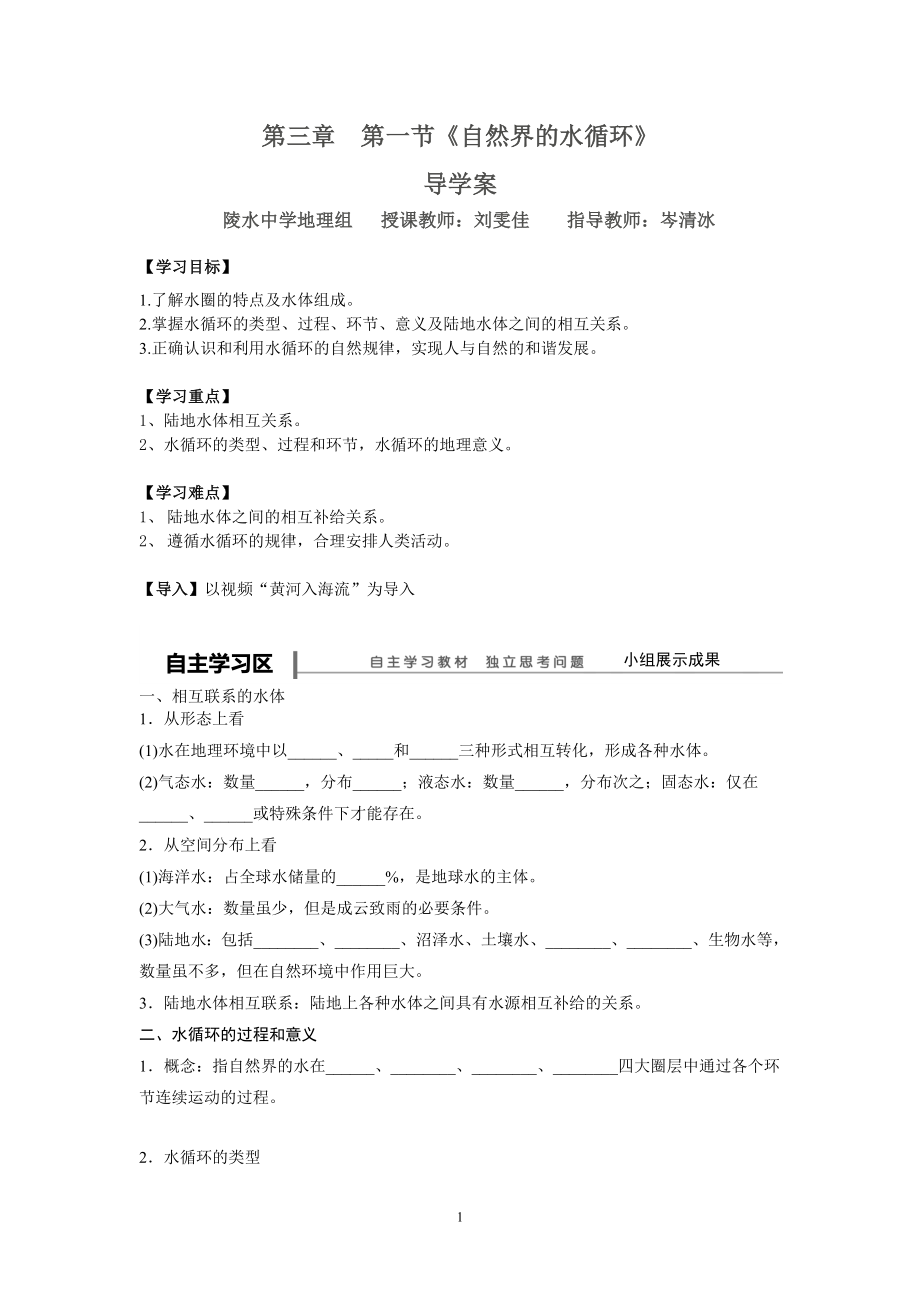 3.1自然界的水循环导学案wen.doc_第1页