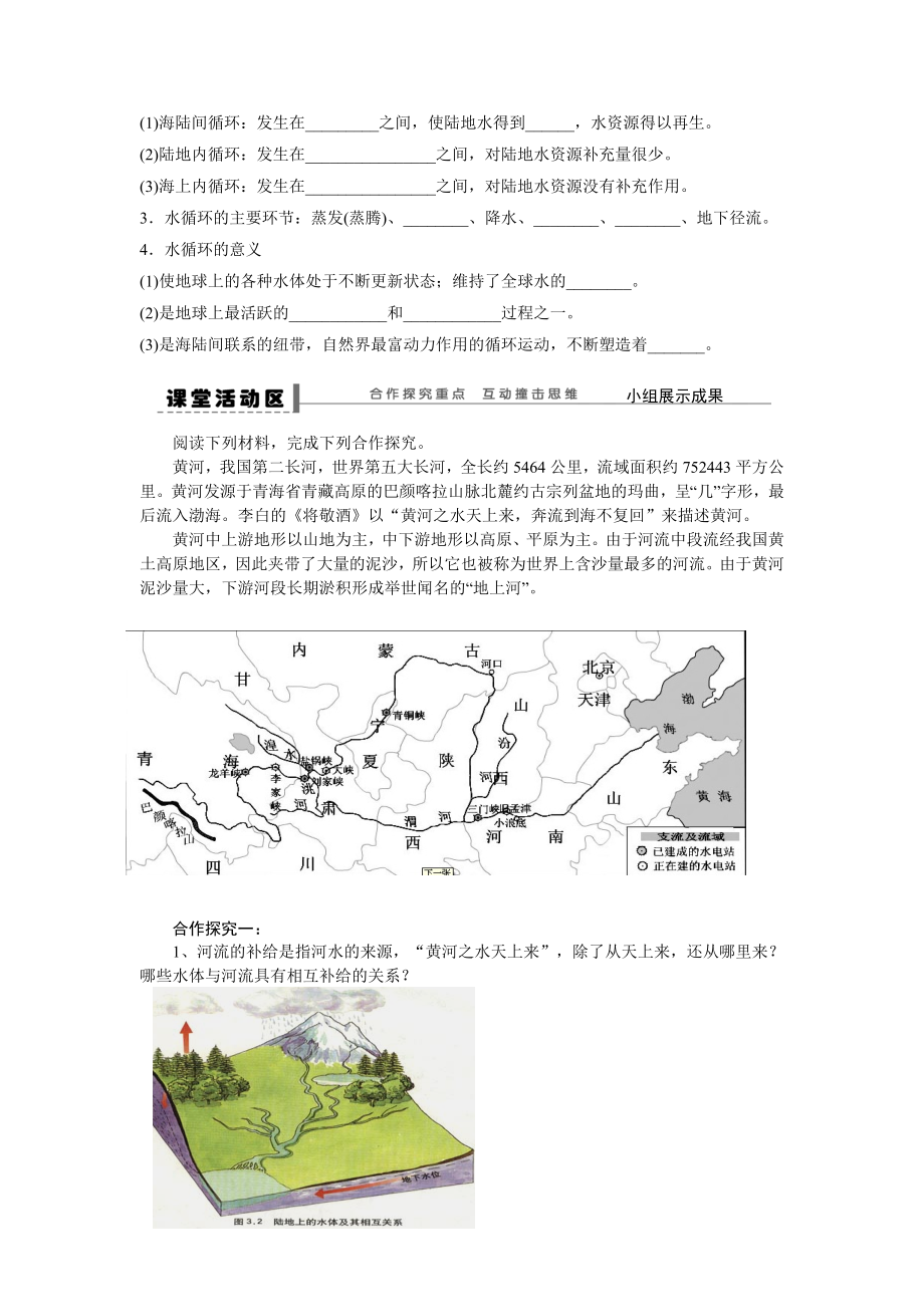 3.1自然界的水循环导学案wen.doc_第2页