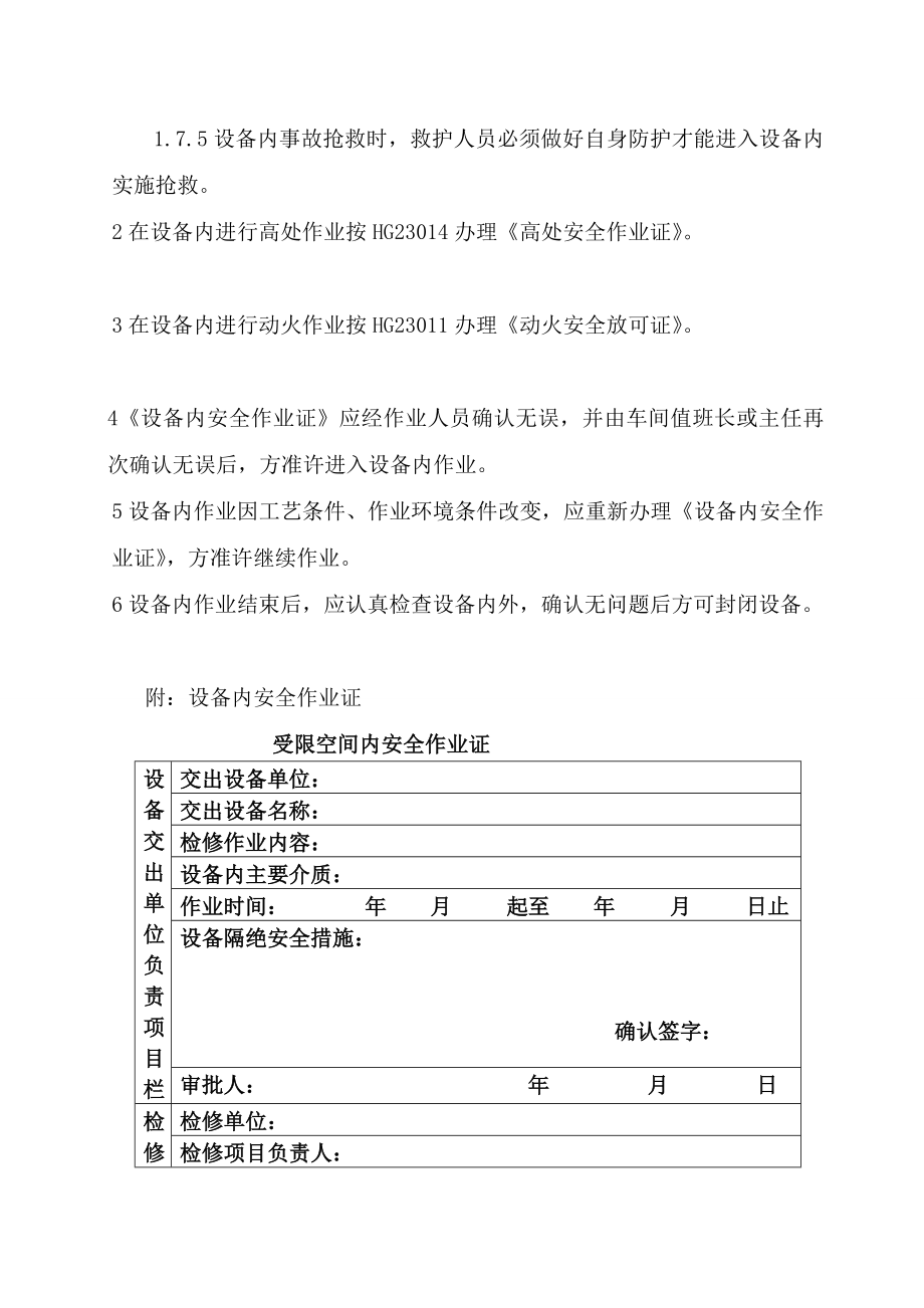 [业务]动火、进入受限空间、吊装、高处、盲板抽堵、动土、断路、设备检修等作业安全管理制度[1].doc_第3页