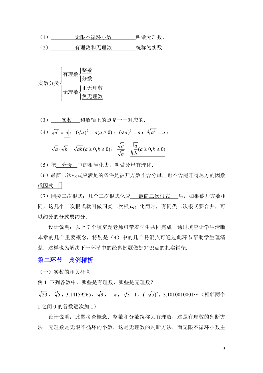 第二章实数回顾与思考教学设计.doc_第3页