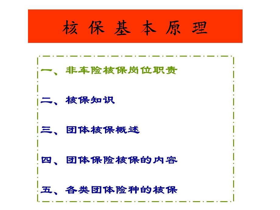 《非车险核保培训》PPT课件.ppt_第2页