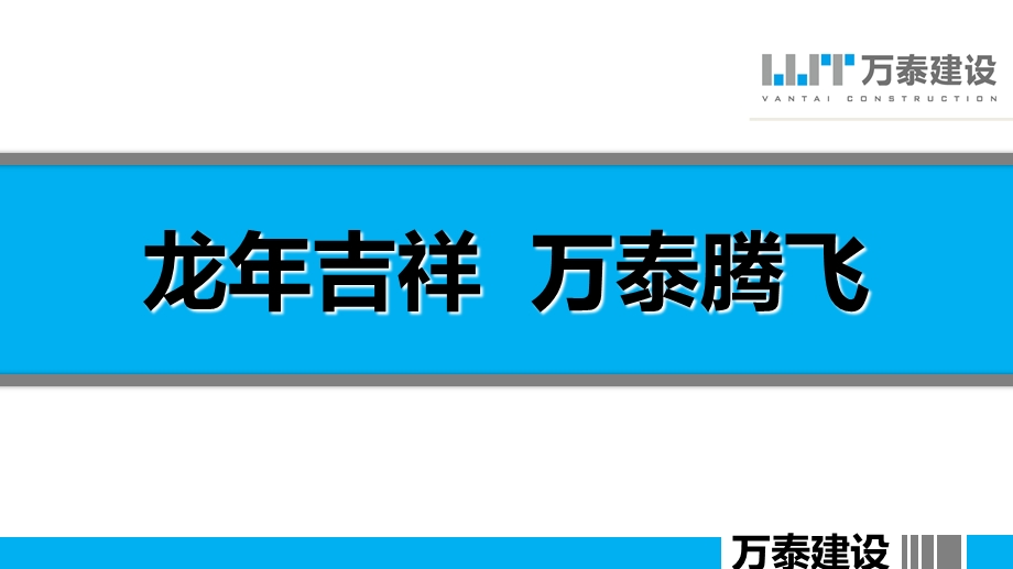 《重庆万泰建设》PPT课件.ppt_第1页