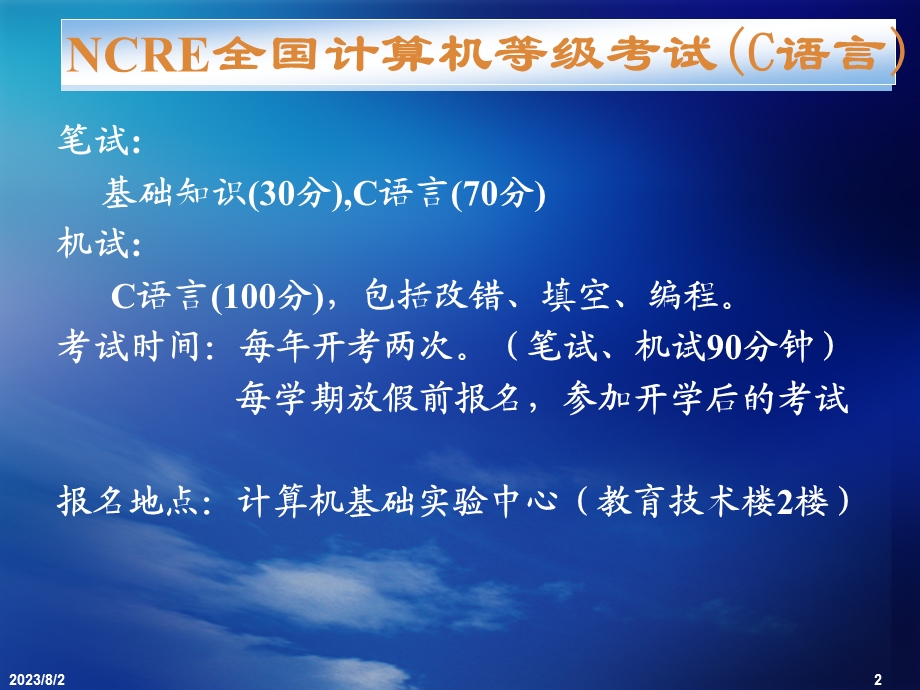 南昌工程学院C语言程序设计基础课件第1讲c语言结构.ppt_第2页