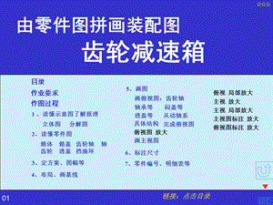 《齿轮减速箱结构》PPT课件.ppt