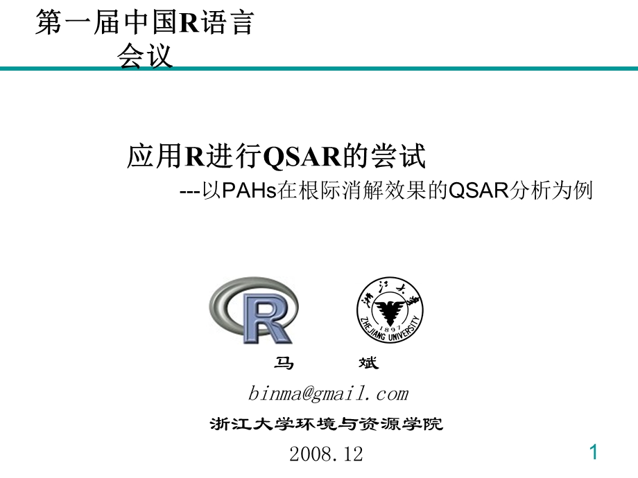 应用R进行QSAR的尝试.ppt_第1页