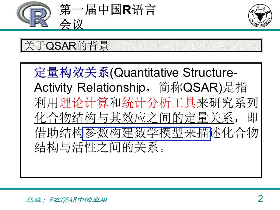 应用R进行QSAR的尝试.ppt_第2页