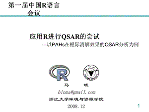 应用R进行QSAR的尝试.ppt