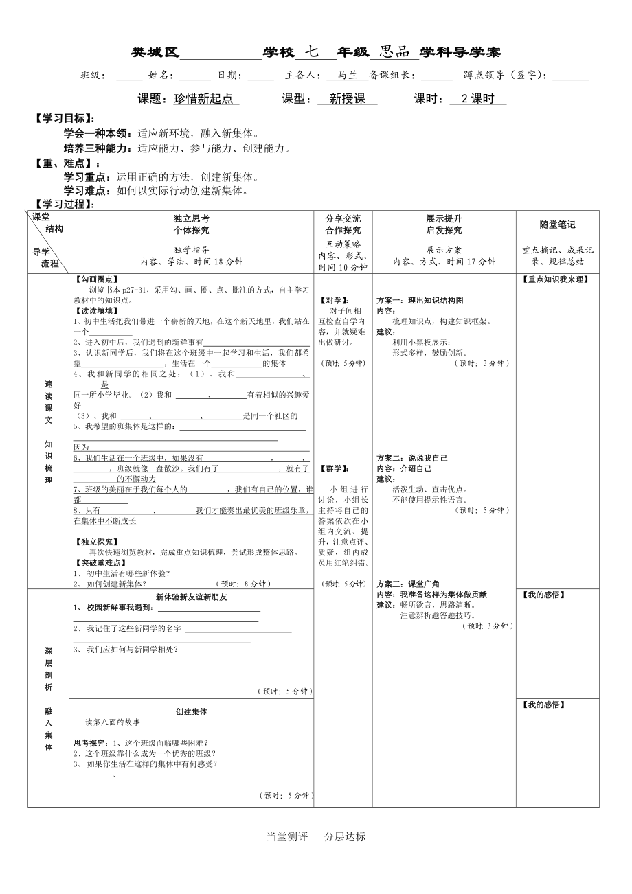 唱响自信之歌导学案.doc_第1页