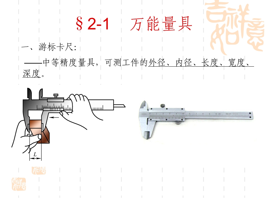 《钳工常用量具》PPT课件.ppt_第2页