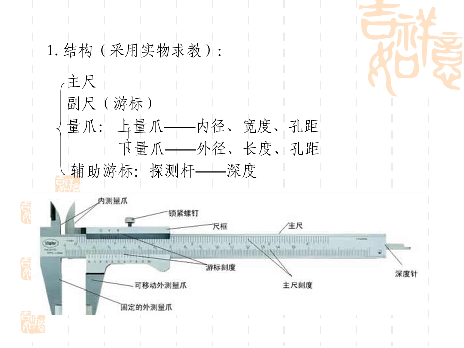 《钳工常用量具》PPT课件.ppt_第3页