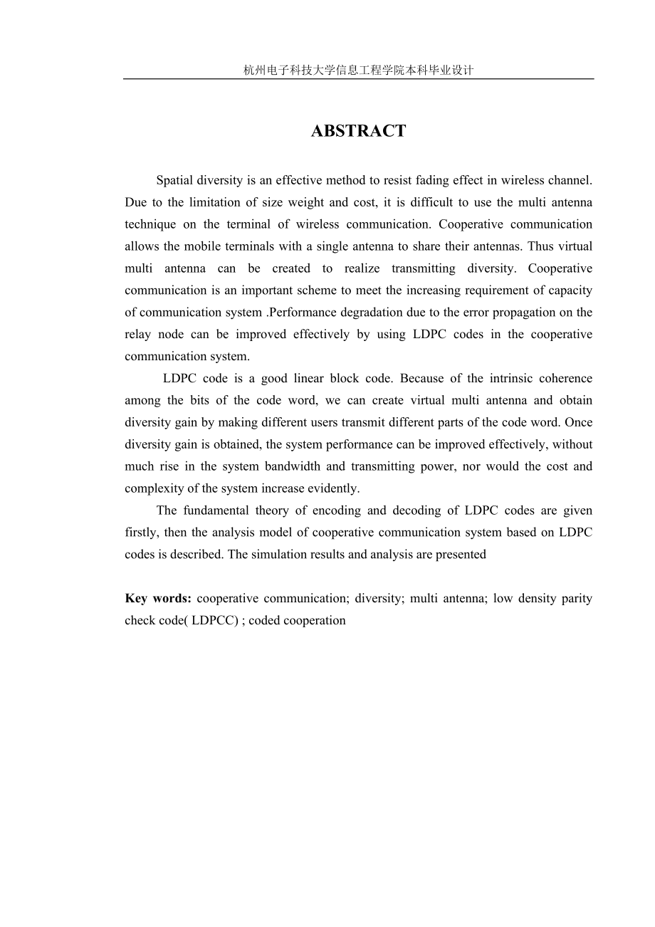 通信工程毕业设计论文基于LDPC码的编码协作通信研究.doc_第3页