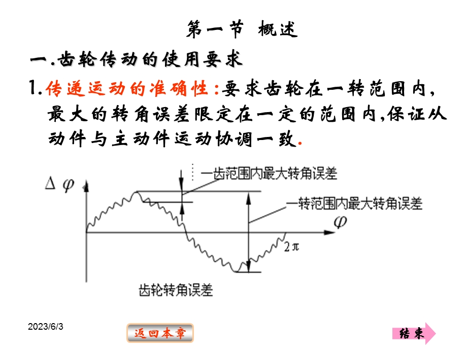 《渐开线圆柱齿轮》PPT课件.ppt_第1页