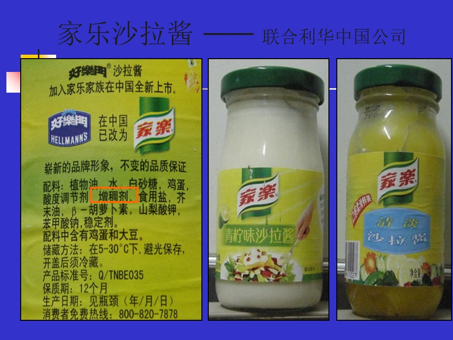 《食品增稠剂新》PPT课件.ppt_第2页