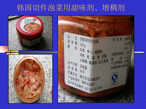 《食品增稠剂新》PPT课件.ppt