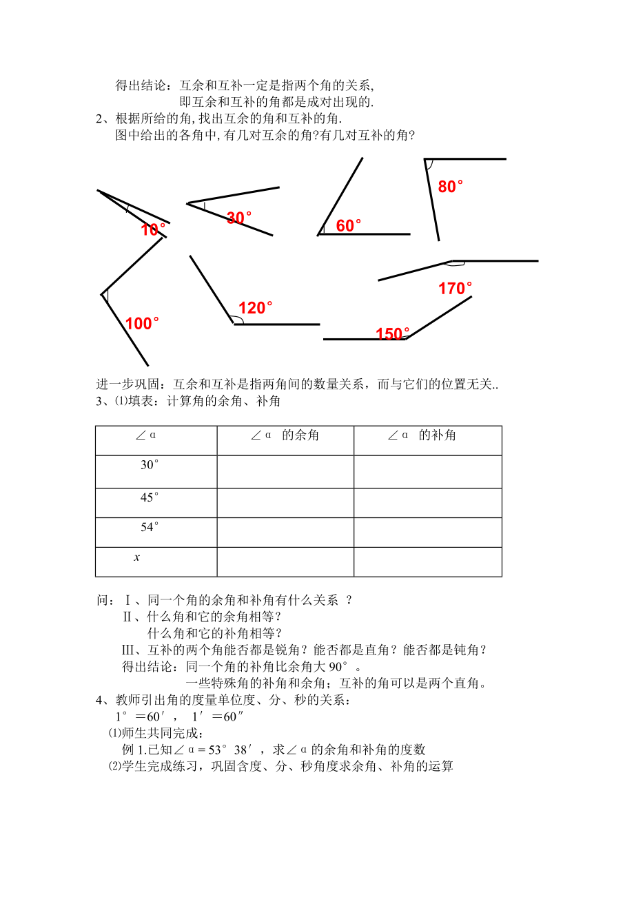 7.6余角补角教案建平实验周杨.doc_第2页