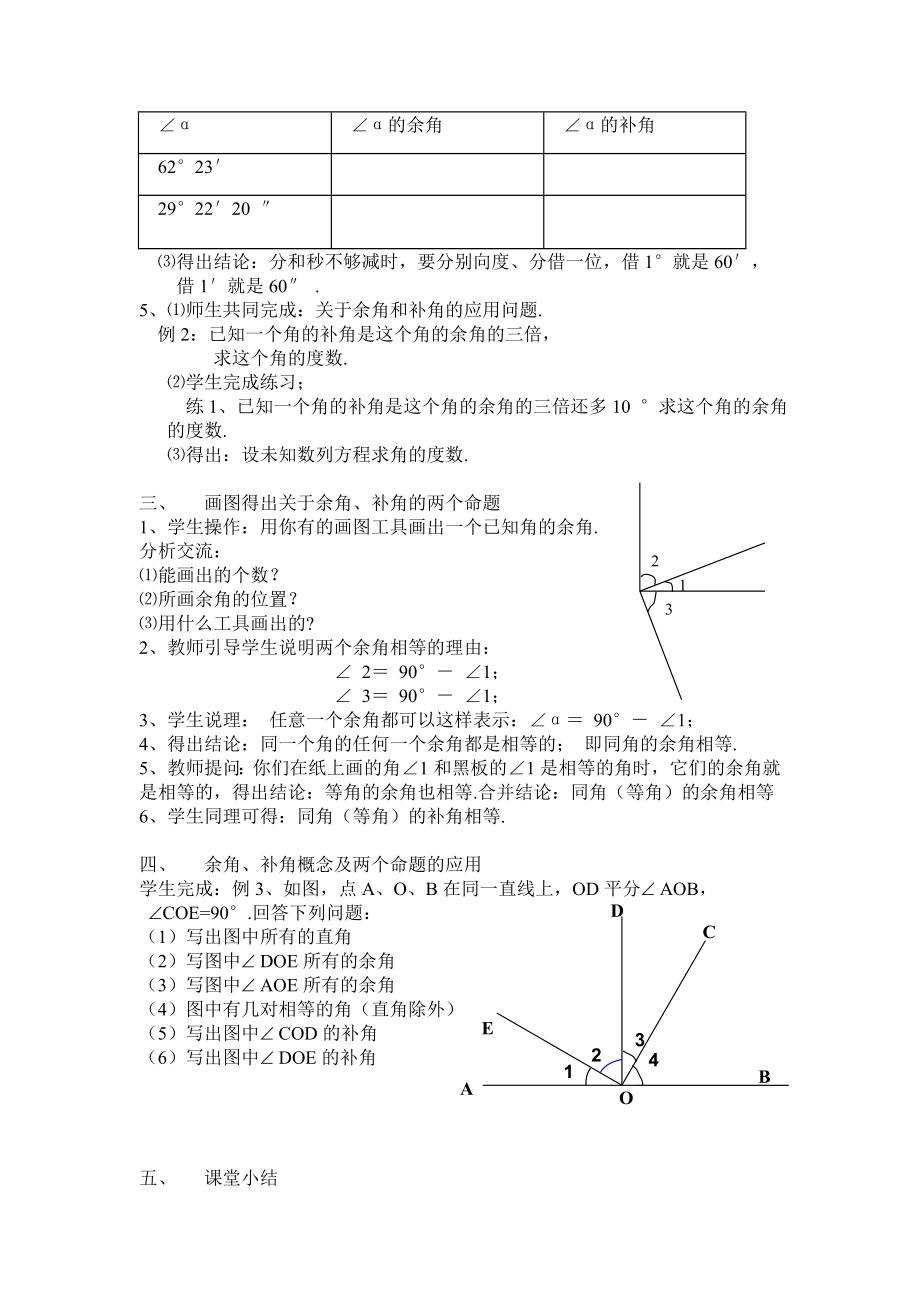 7.6余角补角教案建平实验周杨.doc_第3页