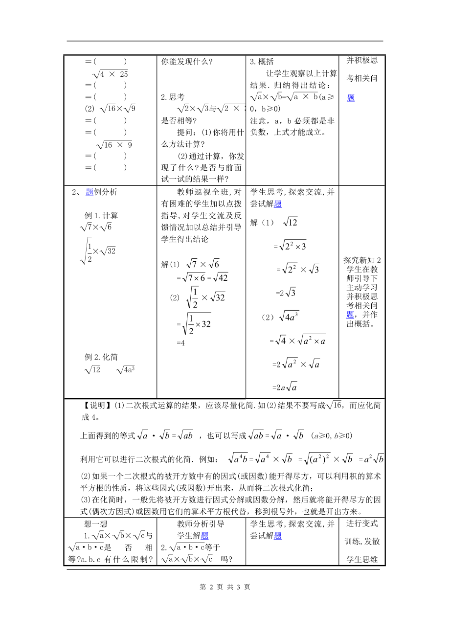 【教案一】16.2二次根式的乘除.doc_第2页