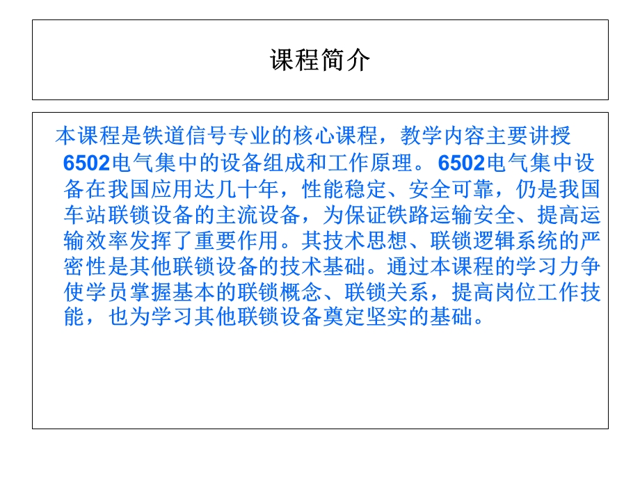 《车站信号全》PPT课件.ppt_第1页