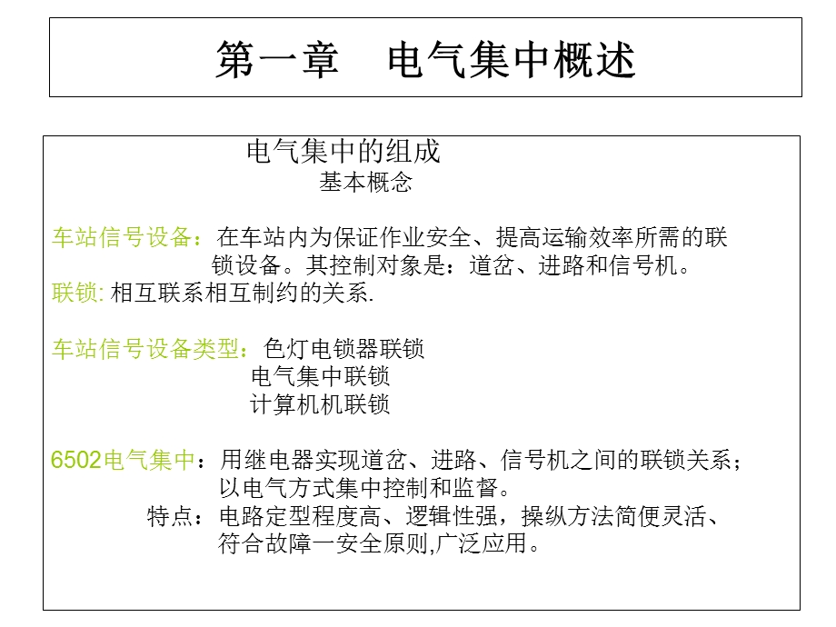 《车站信号全》PPT课件.ppt_第2页