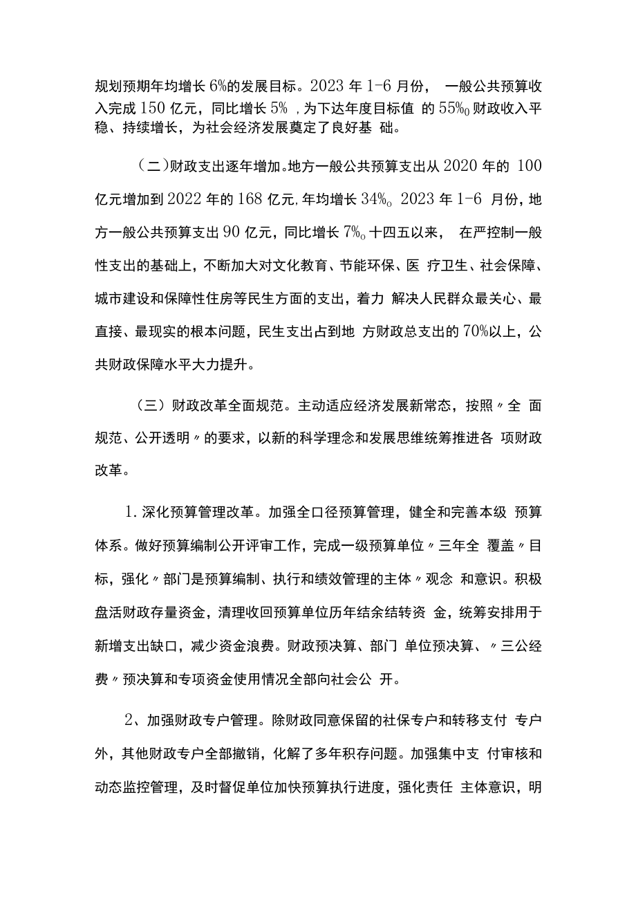 十四五公共财政发展规划实施情况的中期评估报告.docx_第2页