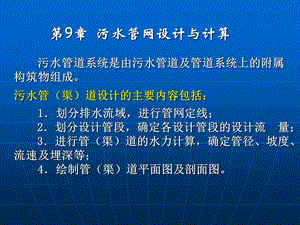 《污水设计计算》PPT课件.ppt