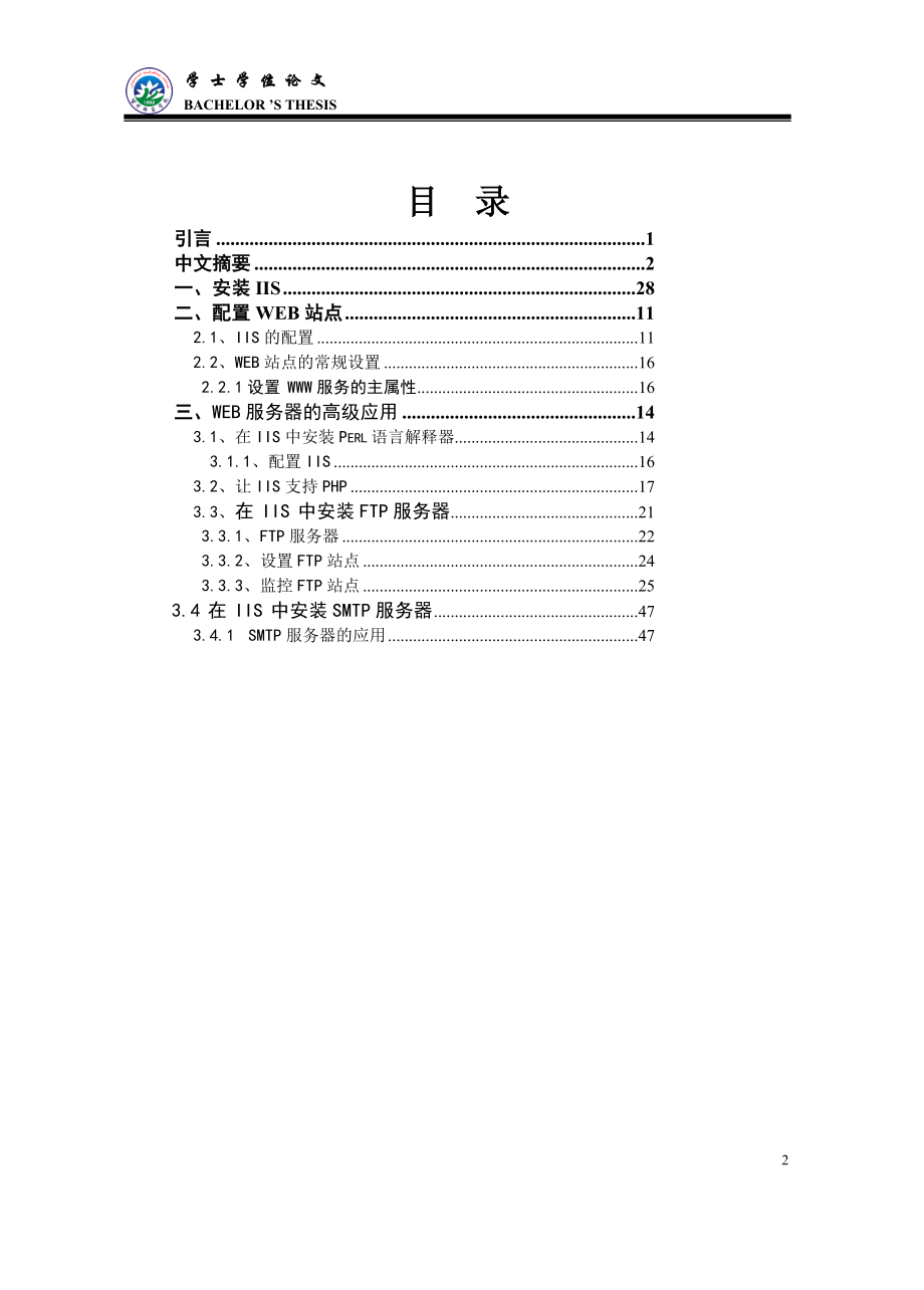 毕业设计论文Web服务器的安装与配置.doc_第3页