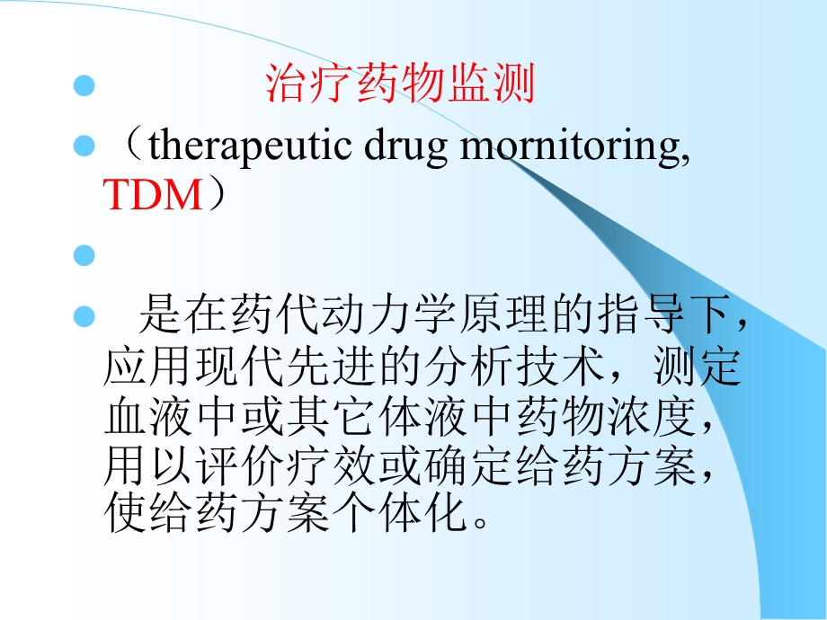 药浓监测1.ppt_第2页