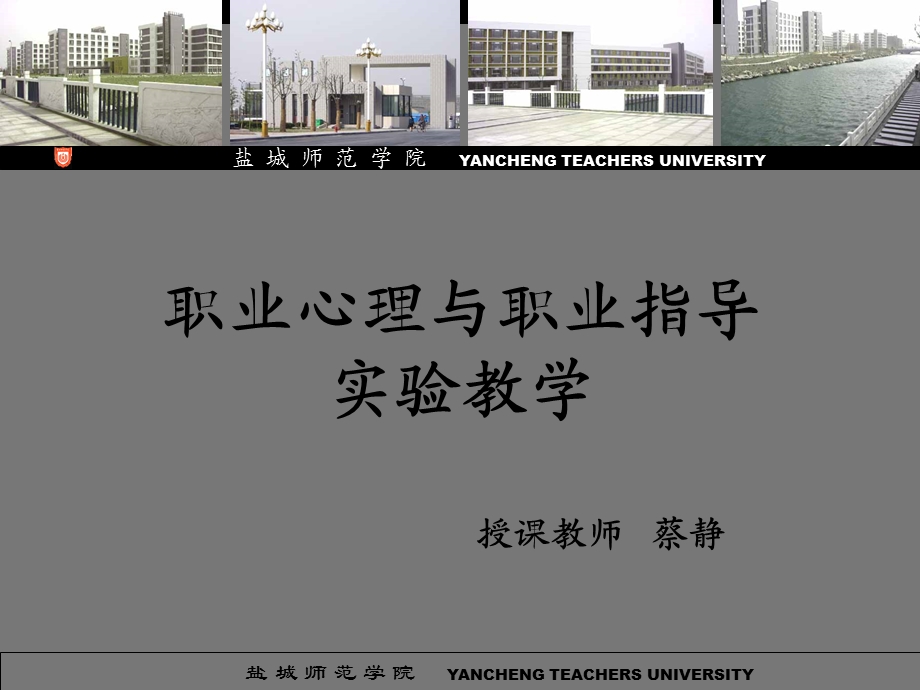 职业心理与职业指导实验教学.ppt_第1页