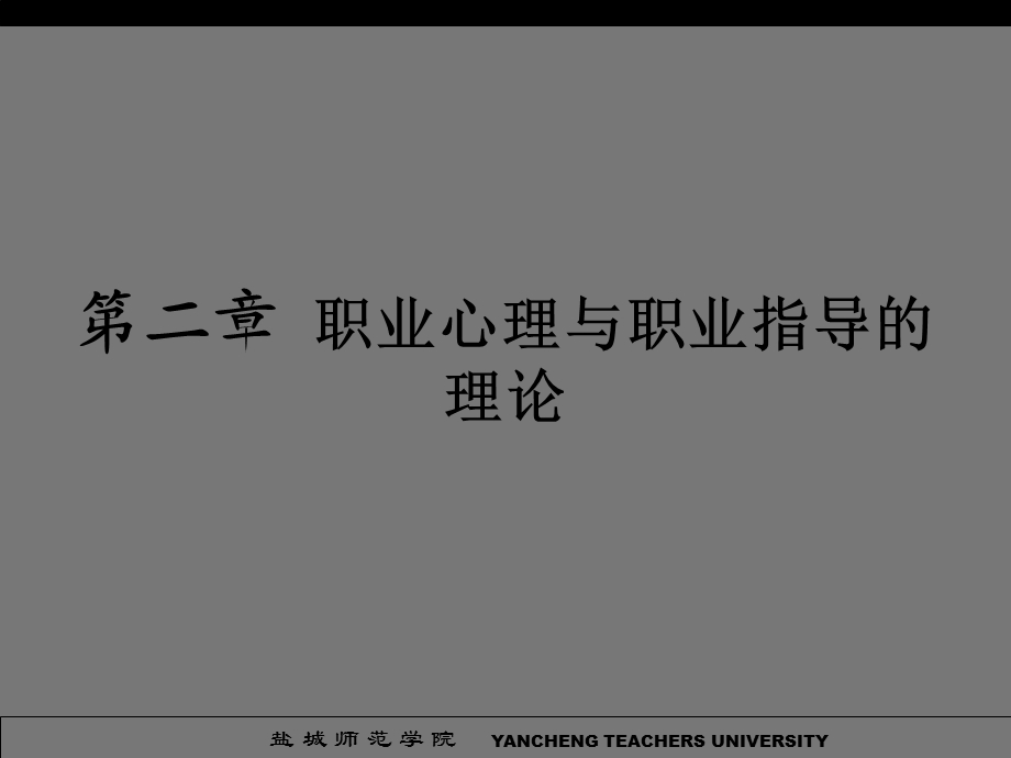 职业心理与职业指导实验教学.ppt_第2页