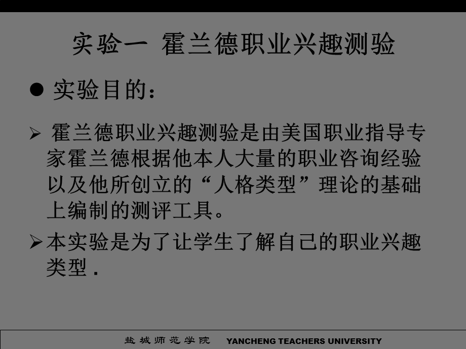 职业心理与职业指导实验教学.ppt_第3页