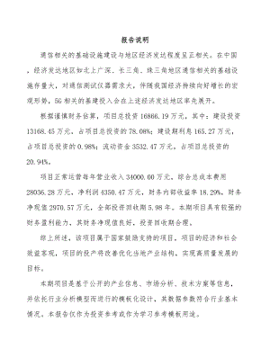 南宁射频微波测试仪器项目可行性研究报告.docx