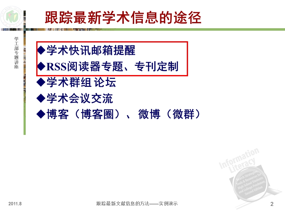 如何跟踪最新的学术信息ppt课件.ppt_第2页